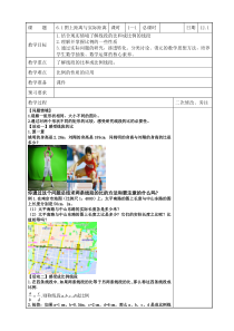 《6.1 图上距离与实际距离》教学设计3-九年级下册数学苏科版