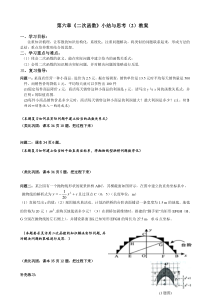 《5.1 二次函数》教学设计2-九年级下册数学苏科版