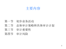 第七章__计划审计工作
