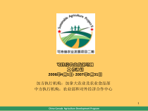 可持续农业发展项目工作计划