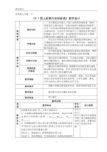 《6.1 图上距离与实际距离》教学设计5-九年级下册数学苏科版