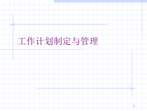 和能电子科技工作计划制定与管理