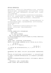 《6.6 图形的位似》教学设计2-九年级下册数学苏科版