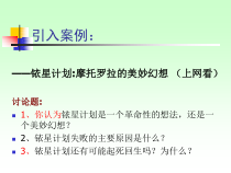 第三章计划与计划工作
