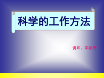 小邓：计划你的工作