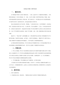 《6.2 黄金分割》教学设计2-九年级下册数学苏科版