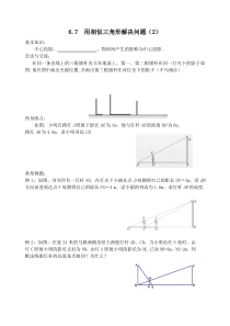《6.7 用相似三角形解决问题》教学设计2-九年级下册数学苏科版
