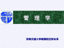 现代管理学计划与计划工作