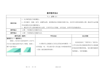 《7.1 正切》教学设计2-九年级下册数学苏科版
