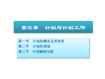 计划与计划工作实务讲座
