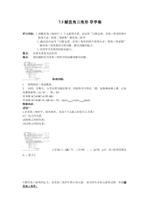 《7.5 解直角三角形》教学设计2-九年级下册数学苏科版