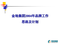 某集团品牌工作思路及计划