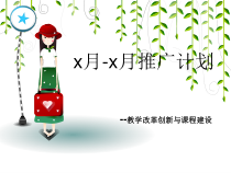4月-5月工作计划