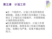 管理学之计划工作