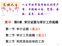 第7章-计划审计工作