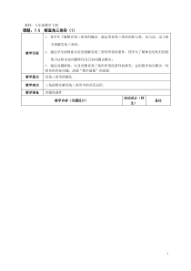 《7.5 解直角三角形》教学设计4-九年级下册数学苏科版