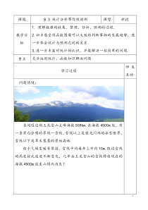 《8.3 统计分析帮你做预测》教学设计2-九年级下册数学苏科版