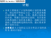 计划工作全面概述