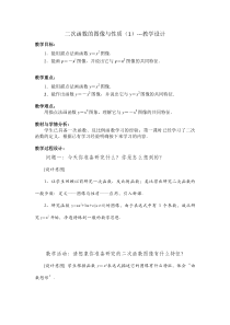 《列表法画二次函数的图象》教学设计2-九年级下册数学苏科版