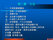 企业工作计划的管理工具