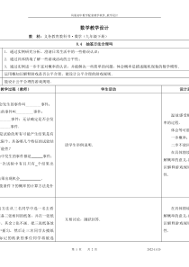 《8.4 抽签方法合理吗》教学设计3-九年级下册数学苏科版