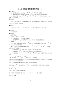 《y=ax^2 k、y=a(x m)^2的图象》教学设计2-九年级下册数学苏科版