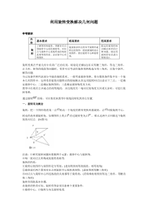 《小结与思考》教学设计2-九年级下册数学苏科版