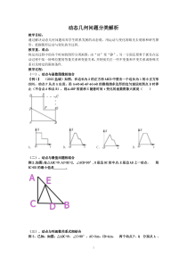 《综合》教学设计3-九年级下册数学苏科版