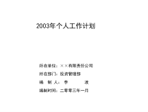 个人工作计划