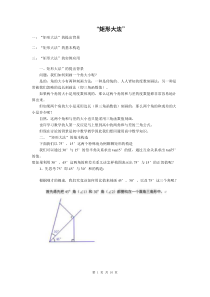 《小结与思考》教学设计4-九年级下册数学苏科版