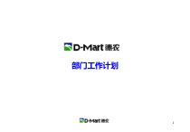 部门周、月、年工作计划