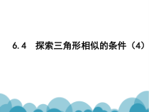 《“三边成比例”》PPT课件1-九年级下册数学苏科版