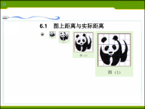 《6.1 图上距离与实际距离》PPT课件1-九年级下册数学苏科版