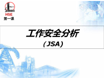 工作安全分析培训课件