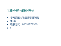 工作分析与职位设计导入培训
