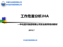 工作危害分析
