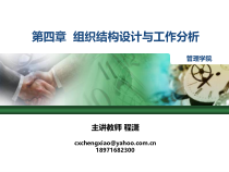 4人力资源管理工作分析