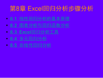 Excel中回归分析的方法课件