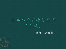 第一节工作岗位分析与设计