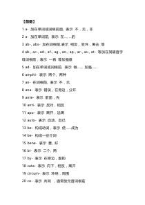 高中英语138个前缀、190个后缀