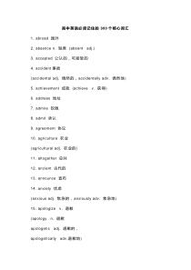 高中英语必须记住的300个核心词汇