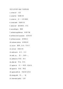 高中英语完形填空450个高频词组