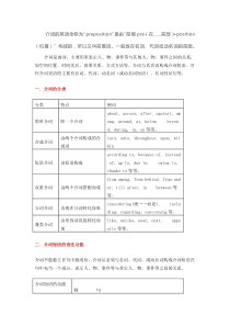高中英语语法介词知识点大汇总