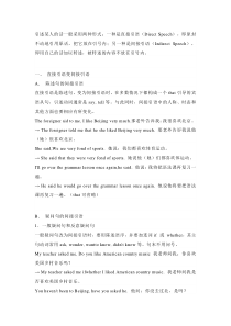 高中英语语法专题：直接引语和间接引语知识点