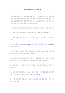 高中英语阅读理解56条解题规律