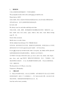 高中英语知识点之时态