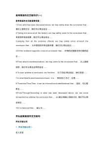 近年高考英语作文高分万能句型、模板
