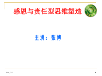 国学智慧课程财富人生讲座-张博