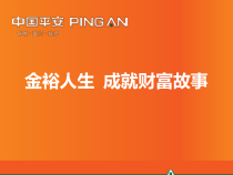 金裕人生成就财富故事(衔接班)