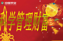 科学管理财富成就富贵人生(浙江陆小龙供稿)
